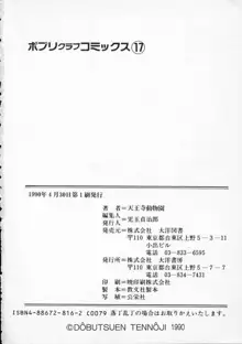 愛のスクールRAPE+2πr 第2巻, 日本語