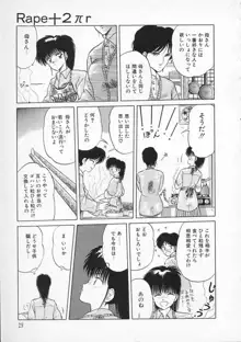 愛のスクールRAPE+2πr 第2巻, 日本語