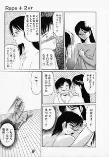 愛のスクールRAPE+2πr 第3巻, 日本語