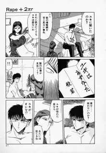 愛のスクールRAPE+2πr 第3巻, 日本語