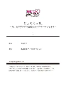 にょたえっち。 ～俺、女のカラダで義兄にズッポリハマってます～ 1, 日本語