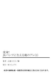 変身!　JKパンツに生える俺のアレ 1, 日本語