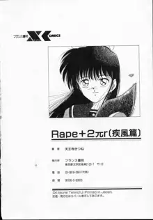 愛のスクールRAPE+2πr 第5巻, 日本語