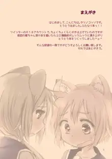 ねこみみと発情とステキな何か, 日本語