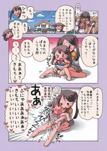 はじめての一輪車オナニー, 日本語