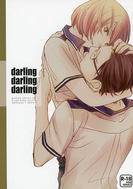 darling darling darling, 日本語