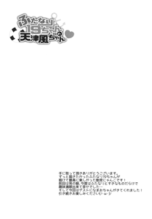 ふたなり19ちゃんと天津風ちゃん, 日本語