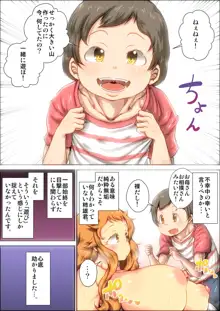 僕達が超無防備な子連れママを犯しまくった時の話。, 日本語