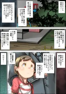 僕達が超無防備な子連れママを犯しまくった時の話。, 日本語