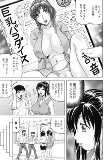 僕限定 爆乳ハーレム❤, 日本語