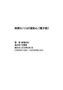 発情カノジョの羞恥心, 日本語