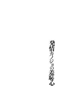 発情カノジョの羞恥心, 日本語