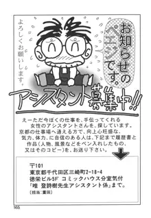 いけないよ ゆう子さん 入門編, 日本語