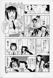 カワイイ女と呼ばれたい, 日本語