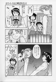 カワイイ女と呼ばれたい, 日本語