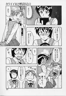 カワイイ女と呼ばれたい, 日本語