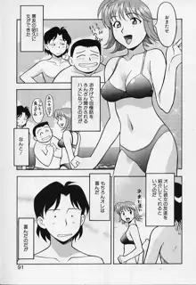 カワイイ女と呼ばれたい, 日本語