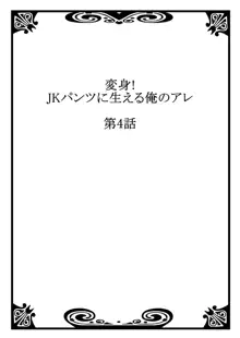 変身! JKパンツに生える俺のアレ 2, 日本語