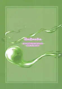 ぱっちぇ先生のアナル拡張講座～二限目～, 日本語