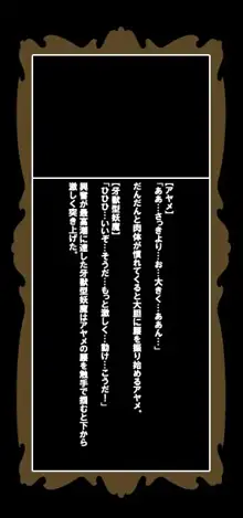 ロリータ巫女姦凌辱～孕ませ触獣魔～, 日本語