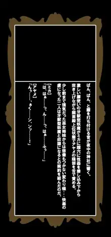 ロリータ巫女姦凌辱～孕ませ触獣魔～, 日本語