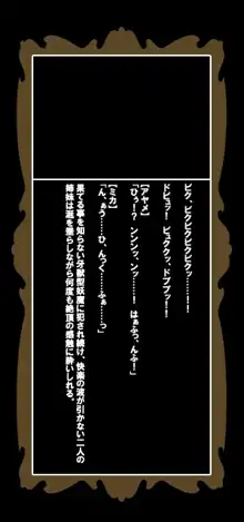 ロリータ巫女姦凌辱～孕ませ触獣魔～, 日本語