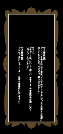 ロリータ巫女姦凌辱～孕ませ触獣魔～, 日本語