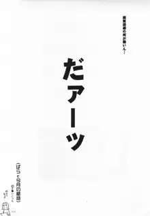 たべたきがする 33, 日本語