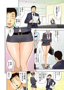 あぁん ムッチリ巨乳お姉さん～打ち合わせでGood Job！～, 日本語