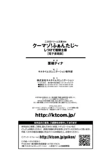 クーマゾ！ふぁんたじ～ しつけて姫騎士様, 日本語