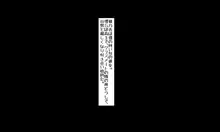 穂乃香ちゃんは寝取られない!!, 日本語