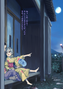 清霜お嫁さんでもがんばる DLおまけ, 日本語