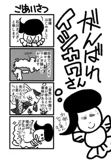 逃ゲラレナイ放課後, 日本語