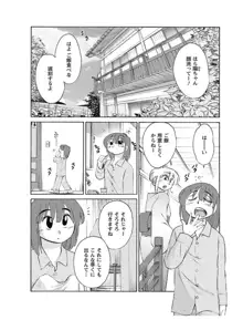 ひるがお1, 日本語