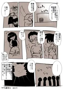 【TF・TG】おとこのこたちがメスケモになる漫画【獣化・性転換】, 日本語