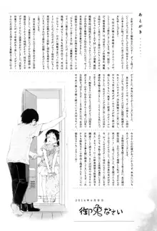 だから神様、ボクにしか見えないちいさな恋人をください。+ 16P小冊子, 日本語