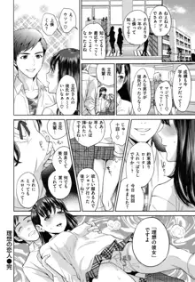 Uraomote Kanojo, 日本語