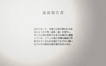 蟲姦報告書, 日本語