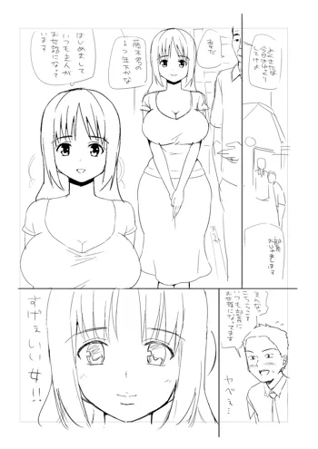 【ボツネタ晒し】若妻寝取り漫画ネーム, 日本語