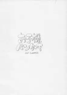 月刊おこパン 2007年8月号, 日本語