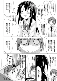 クーマゾ! しつけて生徒会長 COMIC Edition, 日本語