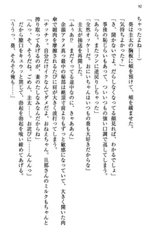 甘えんぼツンな生徒会長と巨乳小悪魔のW妹が俺を婿取りバトル中, 日本語