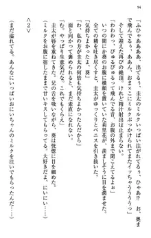 甘えんぼツンな生徒会長と巨乳小悪魔のW妹が俺を婿取りバトル中, 日本語