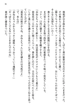 甘えんぼツンな生徒会長と巨乳小悪魔のW妹が俺を婿取りバトル中, 日本語