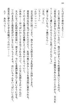 甘えんぼツンな生徒会長と巨乳小悪魔のW妹が俺を婿取りバトル中, 日本語