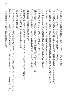 甘えんぼツンな生徒会長と巨乳小悪魔のW妹が俺を婿取りバトル中, 日本語