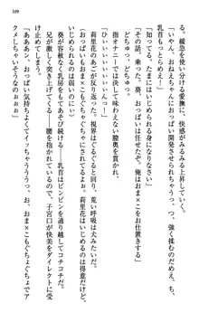 甘えんぼツンな生徒会長と巨乳小悪魔のW妹が俺を婿取りバトル中, 日本語