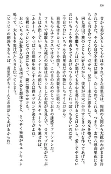 甘えんぼツンな生徒会長と巨乳小悪魔のW妹が俺を婿取りバトル中, 日本語