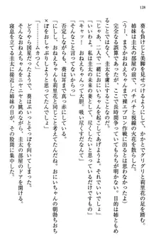 甘えんぼツンな生徒会長と巨乳小悪魔のW妹が俺を婿取りバトル中, 日本語