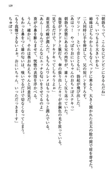 甘えんぼツンな生徒会長と巨乳小悪魔のW妹が俺を婿取りバトル中, 日本語